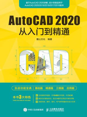 cover image of AutoCAD 2020从入门到精通